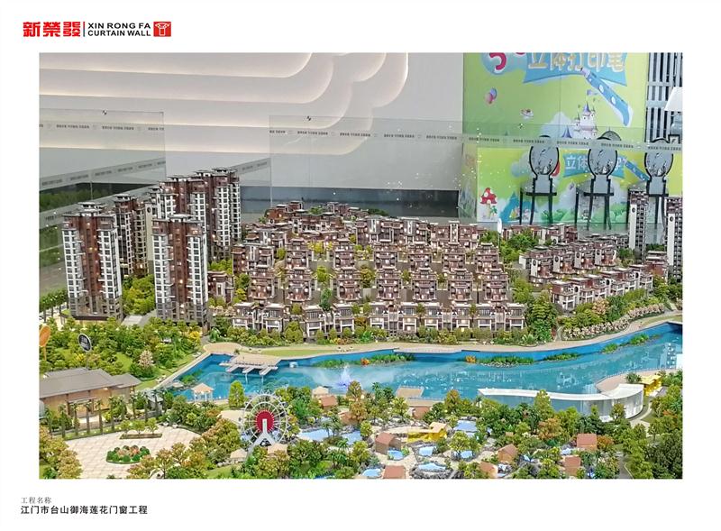 江門市臺(tái)山御海蓮花一期項(xiàng)目A區(qū)門窗工程