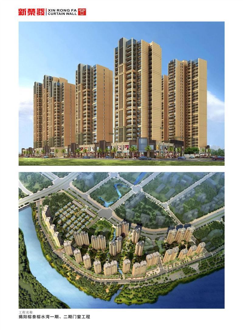 揭陽(yáng)榕泰榕水灣一期、二期門窗工程